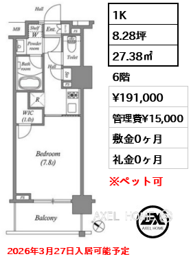 1K 27.38㎡  賃料¥191,000 管理費¥15,000 敷金0ヶ月 礼金0ヶ月 2026年3月27日入居可能予定