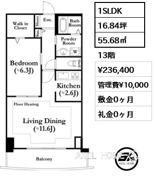 1SLDK 55.68㎡  賃料¥236,400 管理費¥10,000 敷金0ヶ月 礼金0ヶ月
