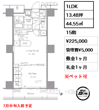 1LDK 44.55㎡  賃料¥225,000 管理費¥5,000 敷金1ヶ月 礼金1ヶ月 7月中旬入居予定