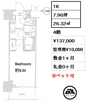 1K 26.32㎡ 4階 賃料¥137,000 管理費¥10,000 敷金1ヶ月 礼金0ヶ月