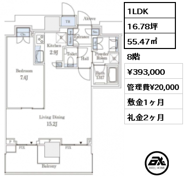 1LDK 55.27㎡ 8階 賃料¥373,000 管理費¥20,000 敷金1ヶ月 礼金1ヶ月 　