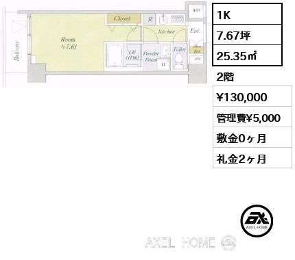 1K 25.35㎡  賃料¥130,000 管理費¥5,000 敷金0ヶ月 礼金2ヶ月