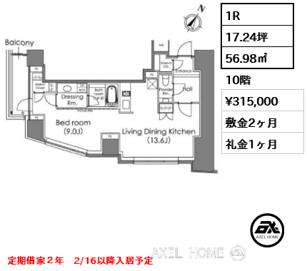 1R 56.98㎡  賃料¥315,000 敷金2ヶ月 礼金1ヶ月 定期借家２年