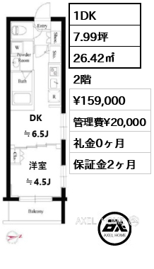 1DK 26.42㎡  賃料¥159,000 管理費¥20,000 礼金0ヶ月