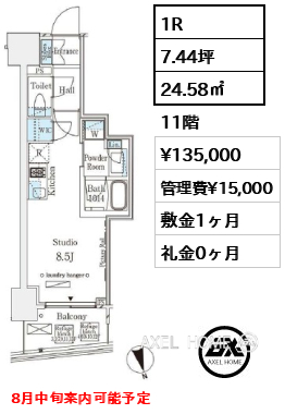 1R 24.58㎡  賃料¥135,000 管理費¥15,000 敷金1ヶ月 礼金0ヶ月 8月中旬案内可能予定