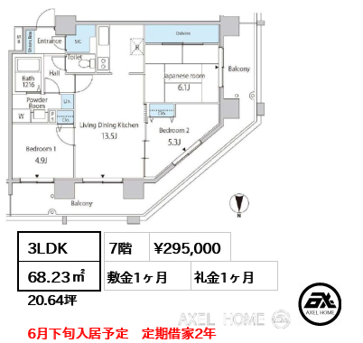 3LDK 68.23㎡  賃料¥295,000 敷金1ヶ月 礼金1ヶ月 6月下旬入居予定　定期借家2年
