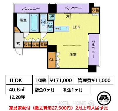 1LDK 40.6㎡  賃料¥171,000 管理費¥11,000 敷金0ヶ月 礼金1ヶ月 家具家電付（撤去費用27,500円）2月上旬入居予定