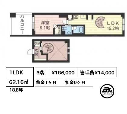 1LDK 62.16㎡ 3階 賃料¥186,000 管理費¥14,000 敷金1ヶ月 礼金0ヶ月