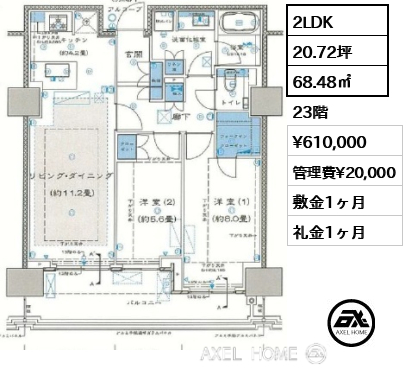 2LDK 68.48㎡  賃料¥610,000 管理費¥20,000 敷金1ヶ月 礼金1ヶ月