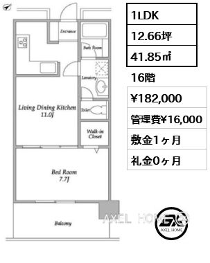 1LDK 41.85㎡  賃料¥182,000 管理費¥16,000 敷金1ヶ月 礼金0ヶ月