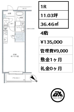 1R 36.46㎡ 4階 賃料¥135,000 管理費¥9,000 敷金1ヶ月 礼金0ヶ月