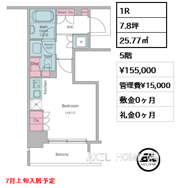 1R 25.77㎡  賃料¥155,000 管理費¥15,000 敷金0ヶ月 礼金0ヶ月 7月上旬入居予定