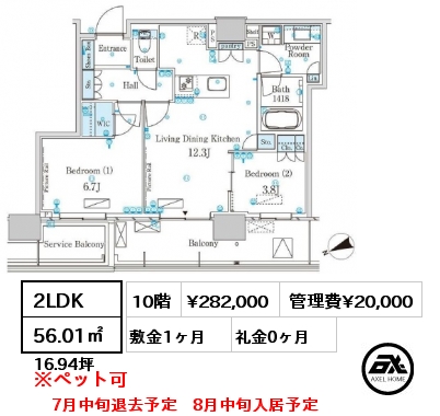 2LDK 56.01㎡ 10階 賃料¥282,000 管理費¥20,000 敷金1ヶ月 礼金0ヶ月 7月中旬退去予定　8月中旬入居予定