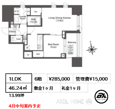 1LDK 46.24㎡  賃料¥285,000 管理費¥15,000 敷金1ヶ月 礼金1ヶ月 4月中旬案内予定