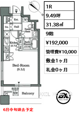1R 31.38㎡  賃料¥192,000 管理費¥10,000 敷金1ヶ月 礼金0ヶ月 6月中旬退去予定