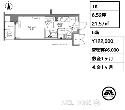1K 21.57㎡  賃料¥122,000 管理費¥6,000 敷金1ヶ月 礼金1ヶ月