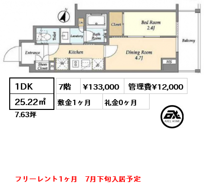 1DK 25.22㎡ 7階 賃料¥133,000 管理費¥12,000 敷金1ヶ月 礼金0ヶ月 フリーレント1ヶ月　7月下旬入居予定