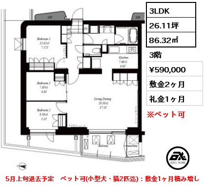 3LDK 86.32㎡ 3階 賃料¥530,000 敷金2ヶ月 礼金1ヶ月