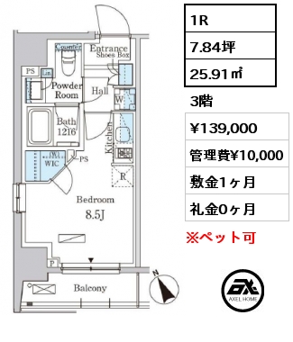 1R 25.91㎡ 3階 賃料¥155,000 管理費¥10,000 敷金1ヶ月 礼金0ヶ月