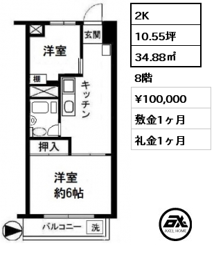 2K 34.88㎡ 8階 賃料¥100,000 敷金1ヶ月 礼金1ヶ月