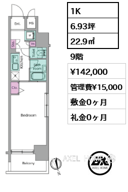 1K 22.9㎡  賃料¥142,000 管理費¥15,000 敷金0ヶ月 礼金0ヶ月
