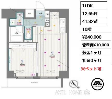 1LDK 41.82㎡  賃料¥240,000 管理費¥10,000 敷金1ヶ月 礼金0ヶ月