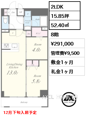 2LDK 52.40㎡  賃料¥291,000 管理費¥9,500 敷金1ヶ月 礼金1ヶ月 12月下旬入居予定
