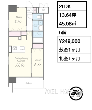 2LDK 45.08㎡  賃料¥249,000 敷金1ヶ月 礼金1ヶ月