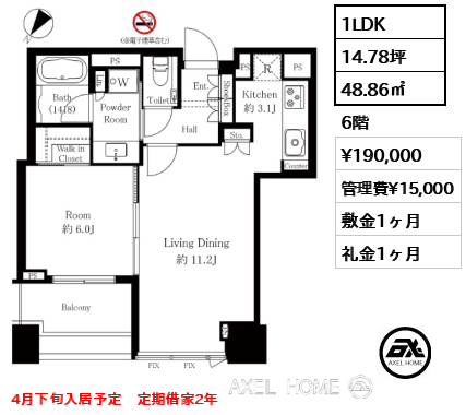 1LDK 48.86㎡  賃料¥190,000 管理費¥15,000 敷金1ヶ月 礼金1ヶ月 4月下旬入居予定　定期借家2年