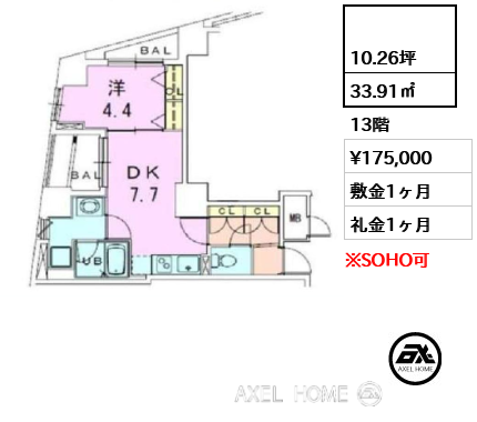  33.91㎡  賃料¥175,000 敷金1ヶ月 礼金1ヶ月