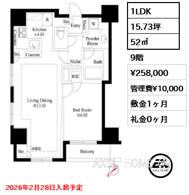 1LDK 52㎡  賃料¥258,000 管理費¥10,000 敷金1ヶ月 礼金0ヶ月 2026年2月28日入居予定