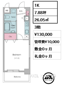 1K 26.05㎡  賃料¥130,000 管理費¥10,000 敷金0ヶ月 礼金0ヶ月