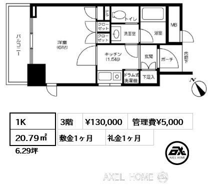 1K 20.79㎡  賃料¥130,000 管理費¥5,000 敷金1ヶ月 礼金1ヶ月