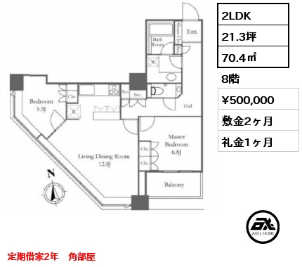 2LDK 70.4㎡ 8階 賃料¥500,000 敷金2ヶ月 礼金1ヶ月 タワー棟　定期借家2年　角部屋
