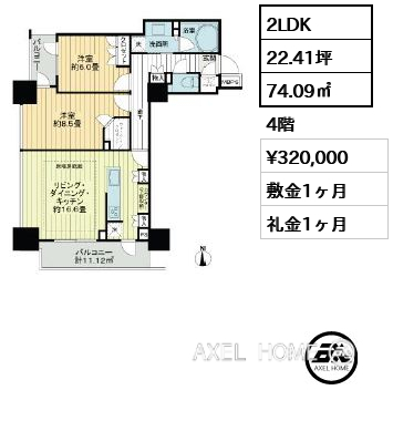 2LDK 74.09㎡  賃料¥320,000 敷金1ヶ月 礼金1ヶ月