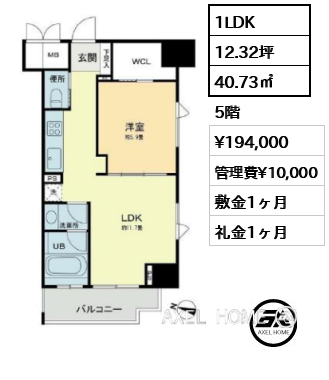 1LDK 40.73㎡  賃料¥194,000 管理費¥10,000 敷金1ヶ月 礼金1ヶ月