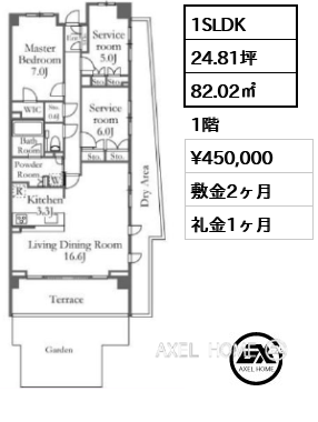 1SLDK 82.02㎡  賃料¥450,000 敷金2ヶ月 礼金1ヶ月