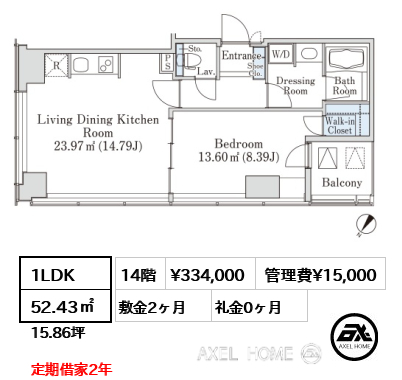 1LDK 52.43㎡  賃料¥334,000 管理費¥15,000 敷金2ヶ月 礼金0ヶ月 定期借家2年