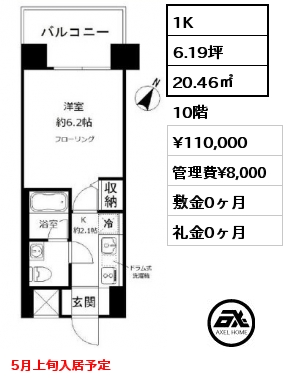 1K 20.46㎡ 10階 賃料¥110,000 管理費¥8,000 敷金0ヶ月 礼金0ヶ月 5月上旬入居予定