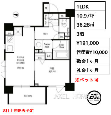 1LDK 36.28㎡  賃料¥191,000 管理費¥10,000 敷金1ヶ月 礼金1ヶ月 8月上旬退去予定