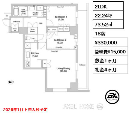 2LDK 73.52㎡  賃料¥330,000 管理費¥15,000 敷金1ヶ月 礼金4ヶ月 2026年1月下旬入居予定