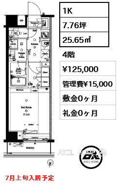 1K 25.65㎡  賃料¥125,000 管理費¥15,000 敷金0ヶ月 礼金0ヶ月 7月上旬入居予定