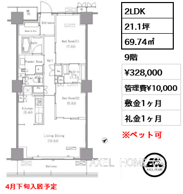 2LDK 69.74㎡  賃料¥328,000 管理費¥10,000 敷金1ヶ月 礼金1ヶ月 4月下旬入居予定