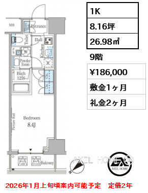 1K 26.98㎡  賃料¥186,000 敷金1ヶ月 礼金2ヶ月 2026年1月上旬頃案内可能予定　定借2年