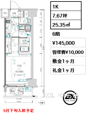 1K 25.35㎡  賃料¥145,000 管理費¥10,000 敷金1ヶ月 礼金1ヶ月 5月下旬入居予定