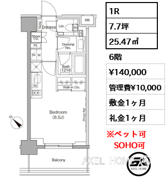 1R 25.47㎡  賃料¥140,000 管理費¥10,000 敷金1ヶ月 礼金1ヶ月