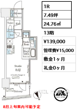 1R 24.76㎡  賃料¥139,000 管理費¥15,000 敷金1ヶ月 礼金0ヶ月 8月上旬案内可能予定