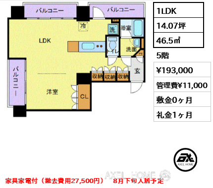 1LDK 46.5㎡  賃料¥193,000 管理費¥11,000 敷金0ヶ月 礼金1ヶ月 家具家電付（撤去費用27,500円）　8月下旬入居予定