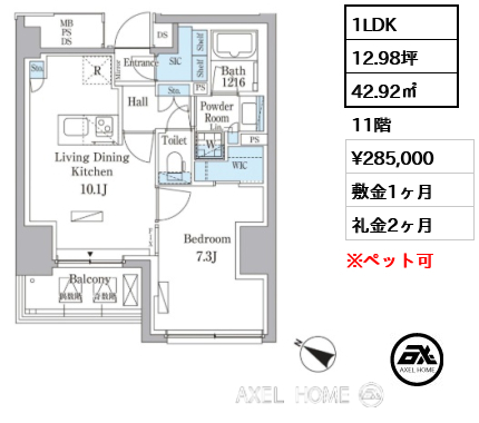1LDK 42.92㎡  賃料¥285,000 敷金1ヶ月 礼金2ヶ月