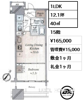 1LDK 40㎡  賃料¥165,000 管理費¥15,000 敷金1ヶ月 礼金1ヶ月